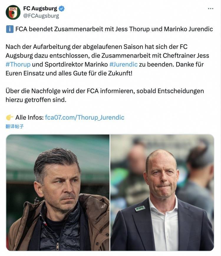 官方:奥格斯堡解雇主帅索鲁普、体育总监尤伦迪奇