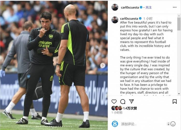 阿森纳助教奎斯塔社媒发文告别,据悉将执教帕尔马