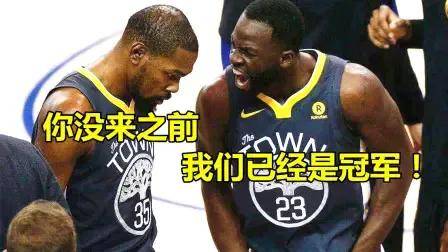 火箭续约拖延埋雷：杜兰特的“勇士噩梦”恐在休斯顿重演