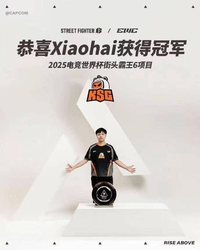 广东选手书写格斗传奇!“小孩”卫冕电竞世界杯街霸6项目冠军